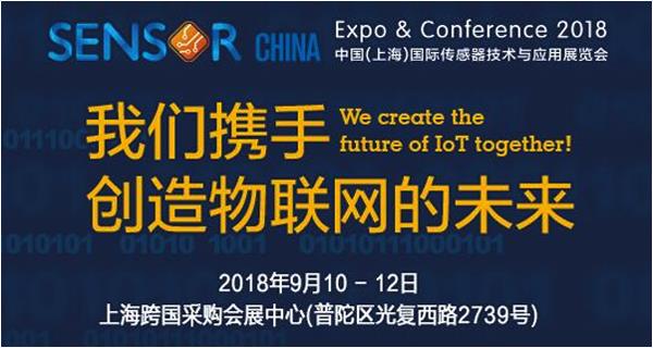 Exhibition 2018.9.10-12 [2018 China (Shanghai) International Sensor Technology and Application Exhibition] Notice